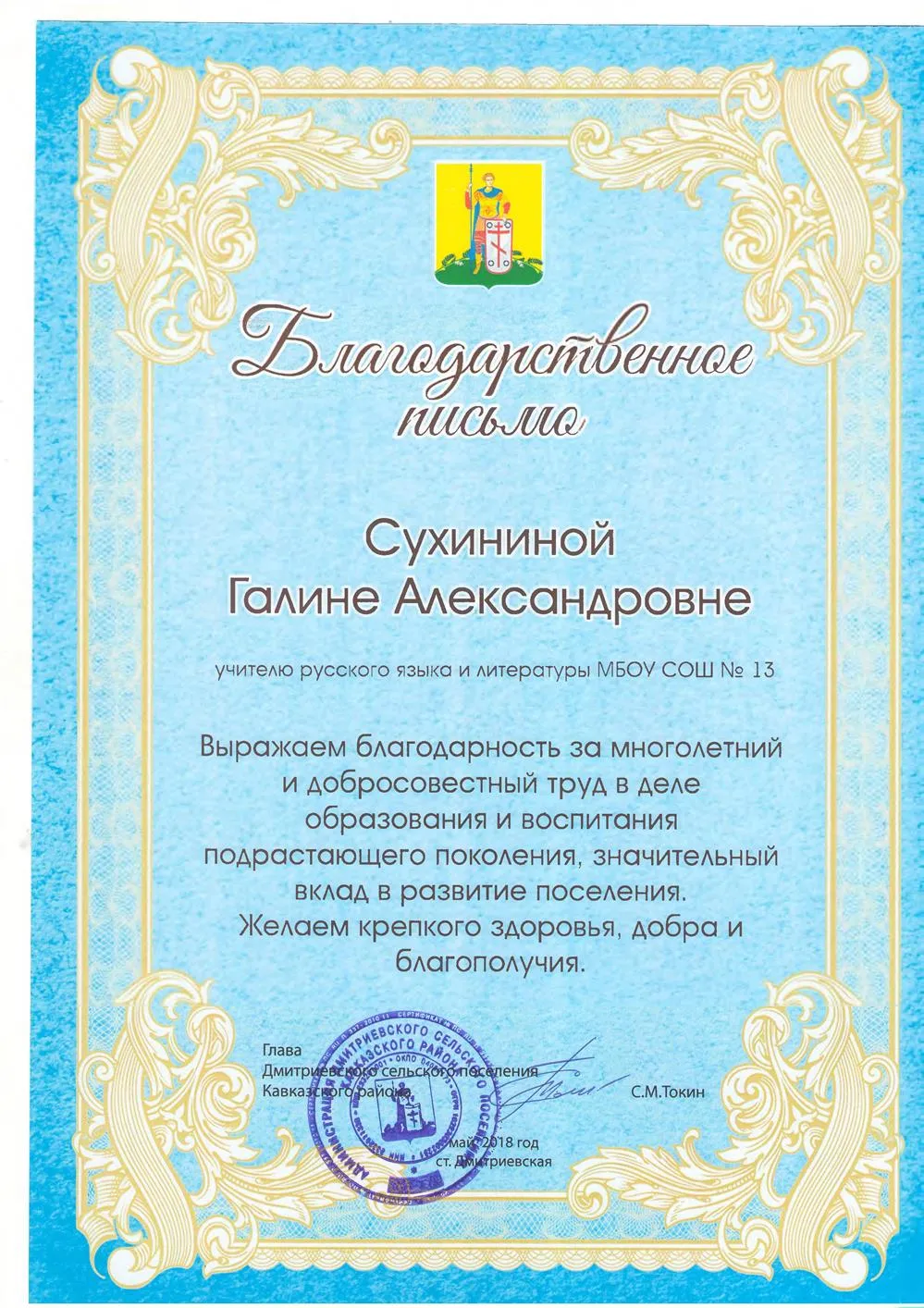 Благодарственное письмо