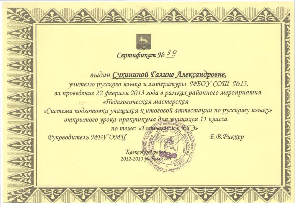 Сертификат