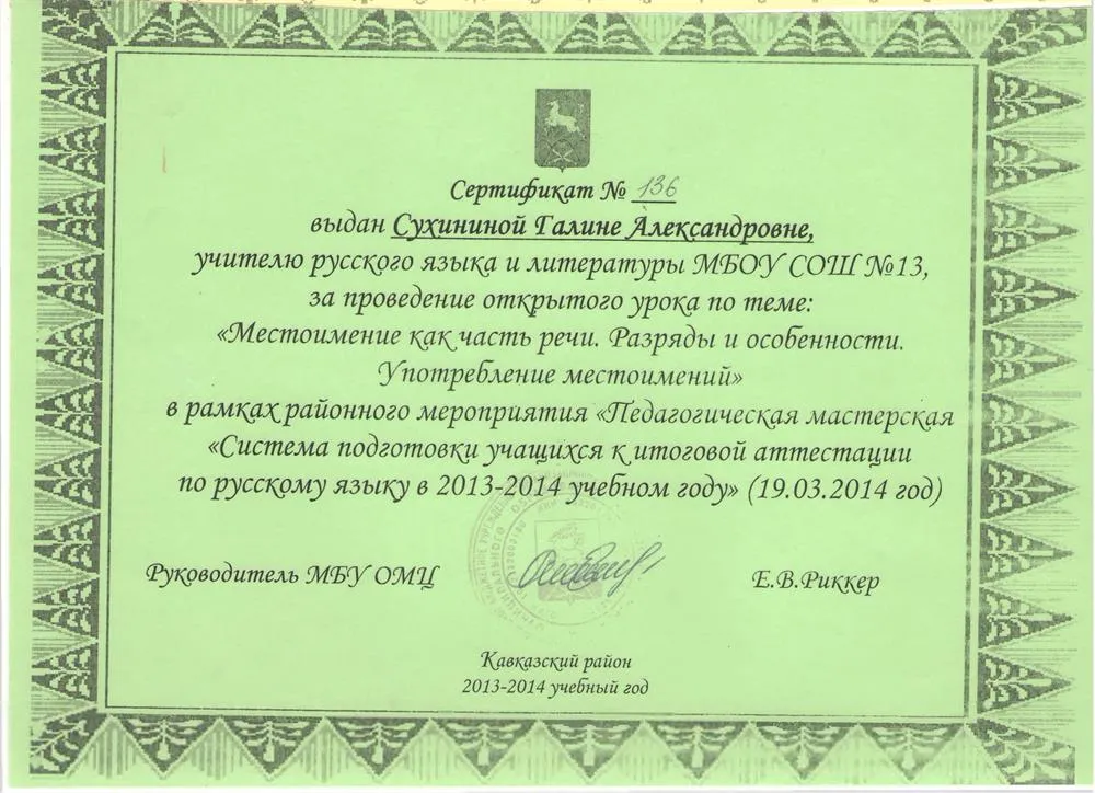 Сертификат