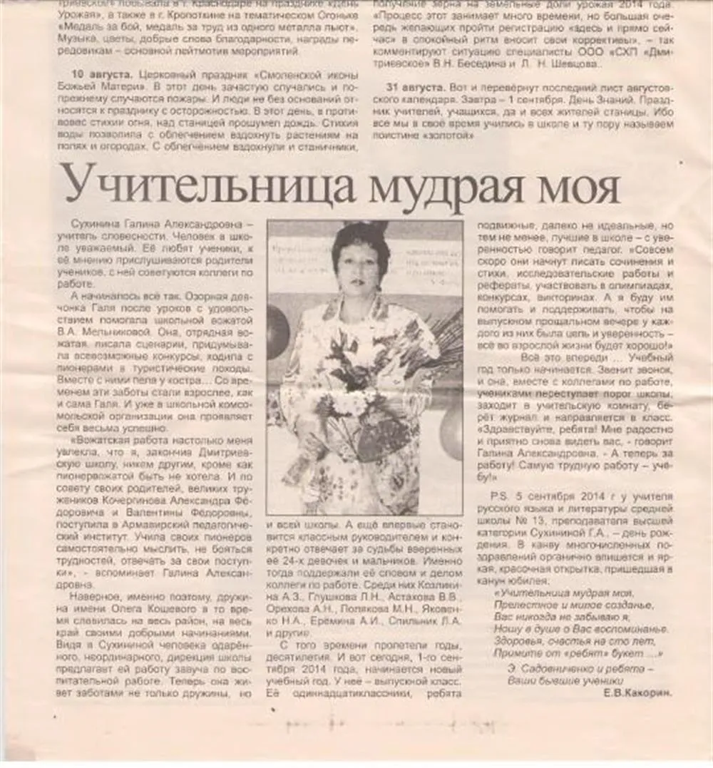 Статья в районной газете
