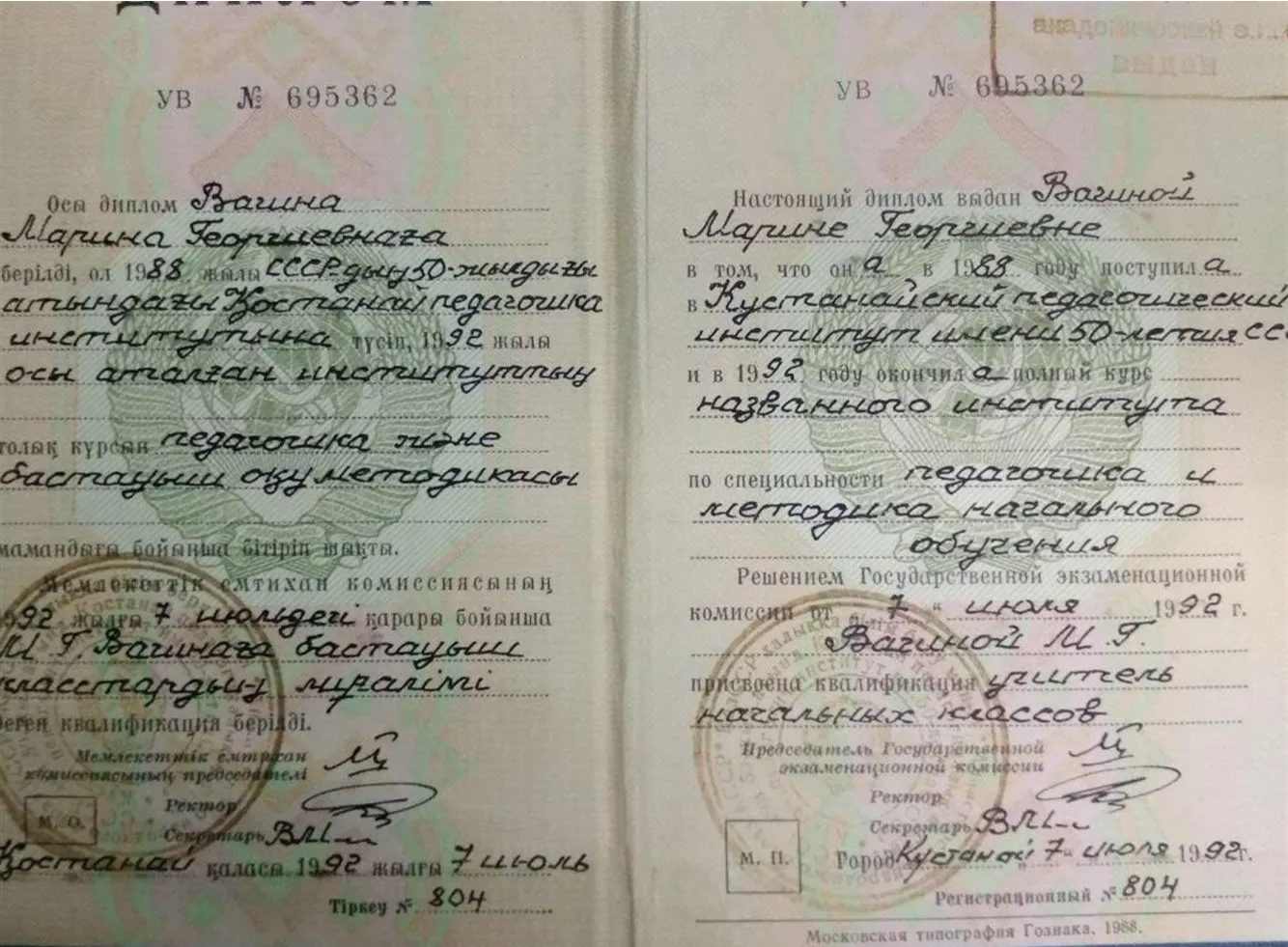 Диплом о высшем образовании
