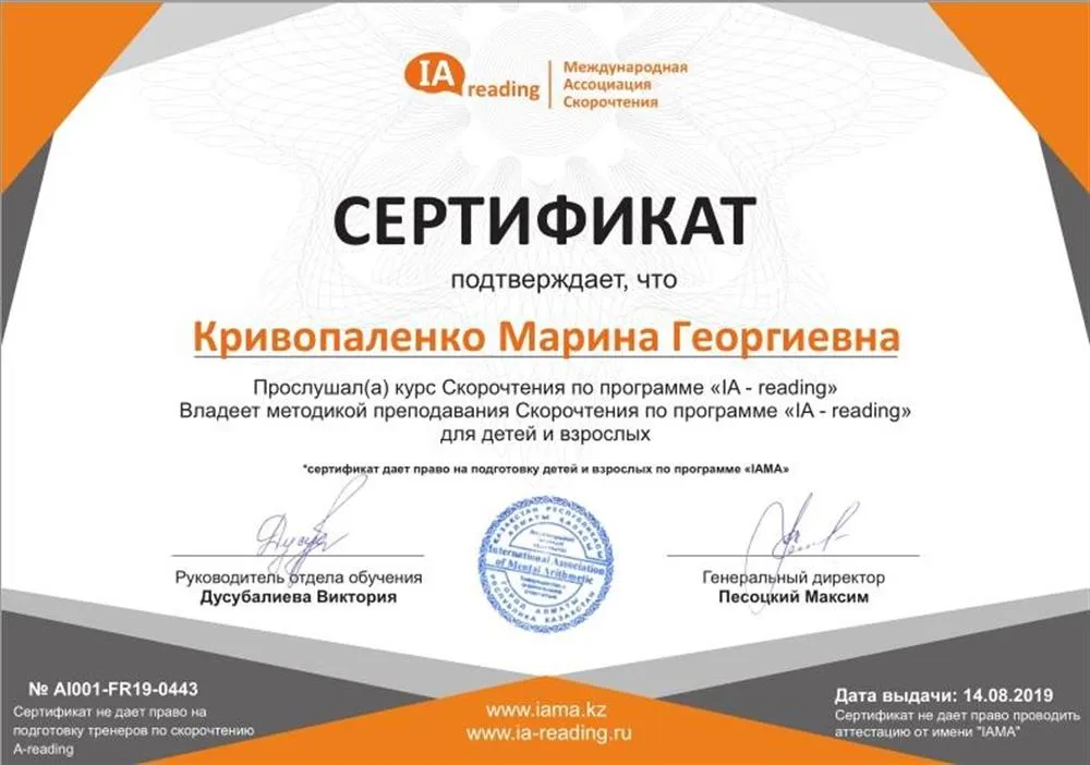 Сертификат тренера по скорочтению