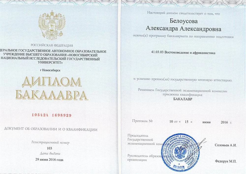Диплом бакалавра