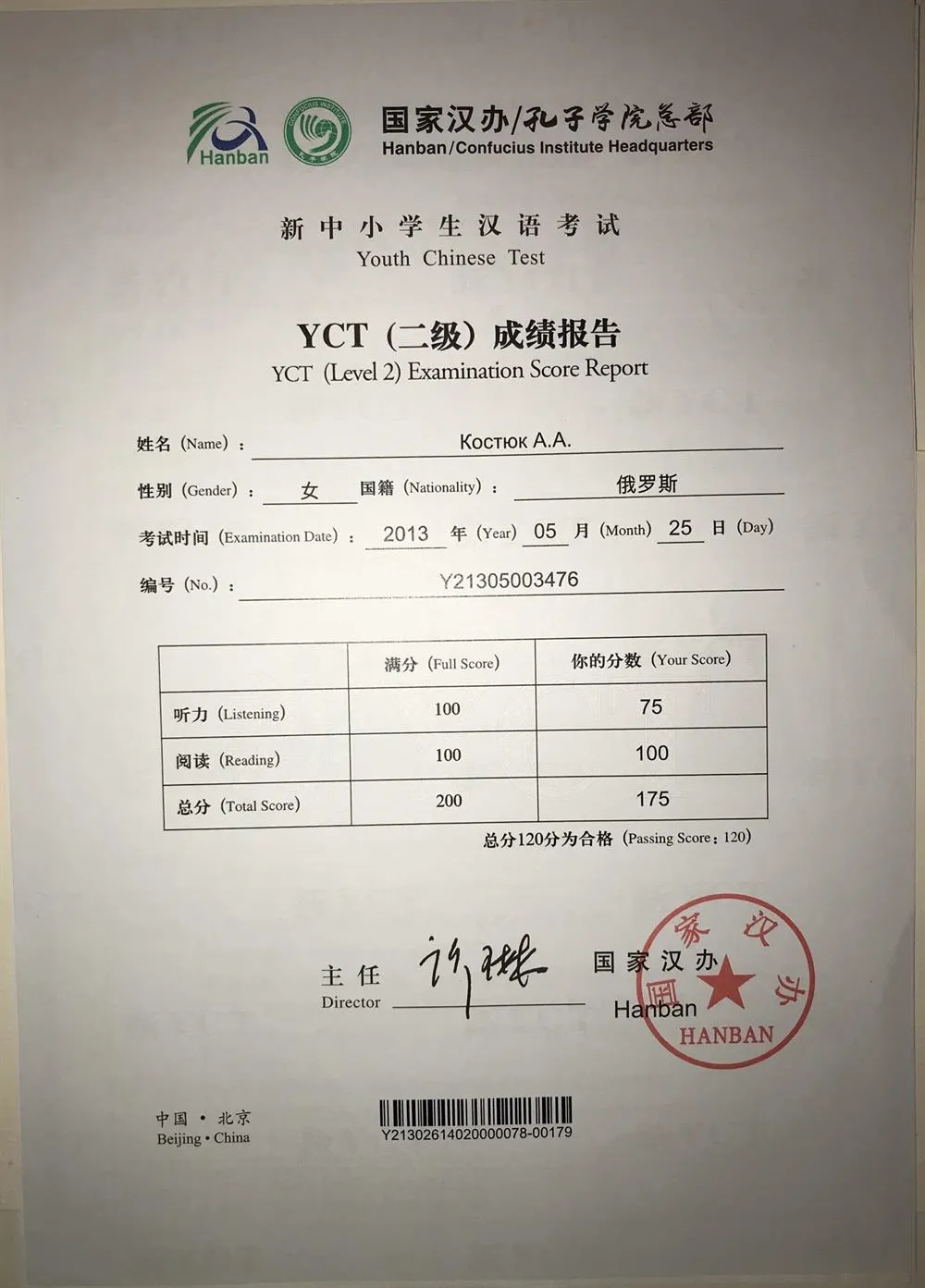 Сертификат о сдаче YCT2