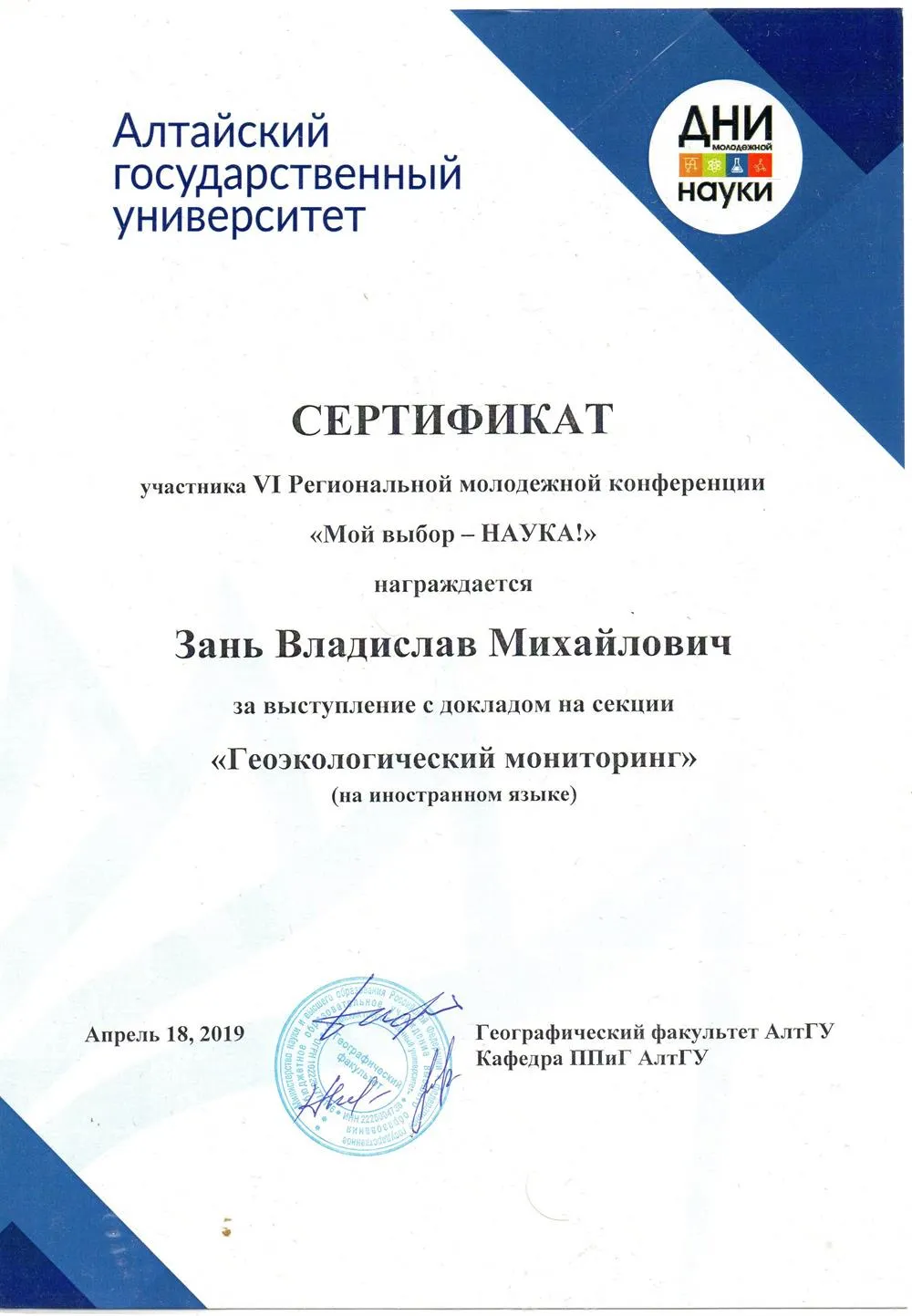 Участник конференции