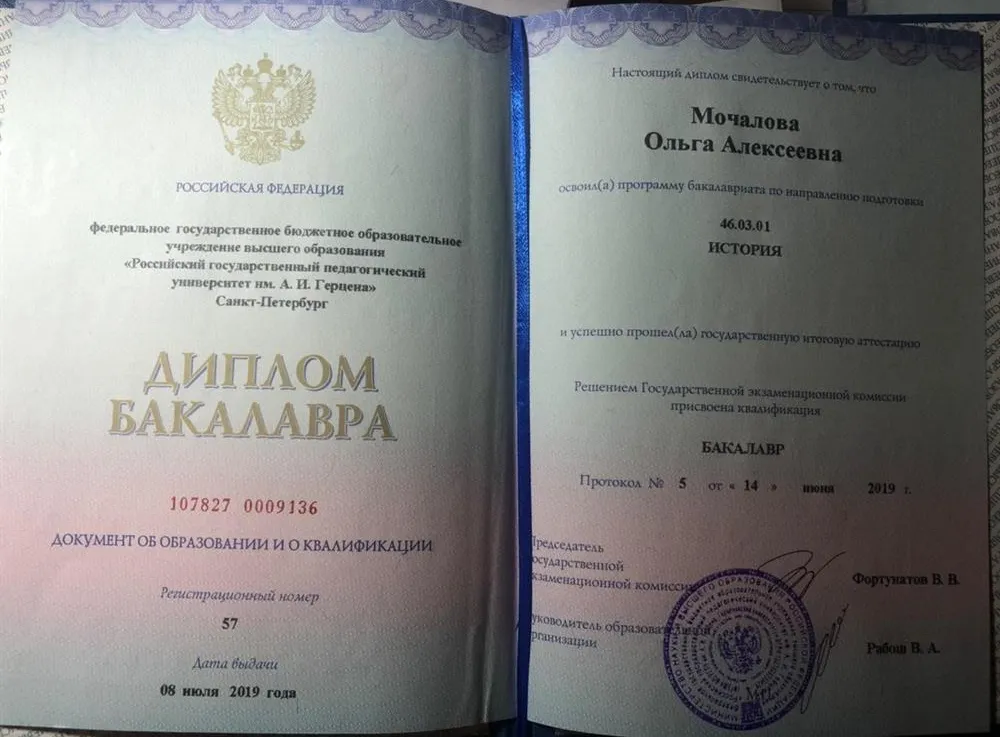 Диплом бакалавра