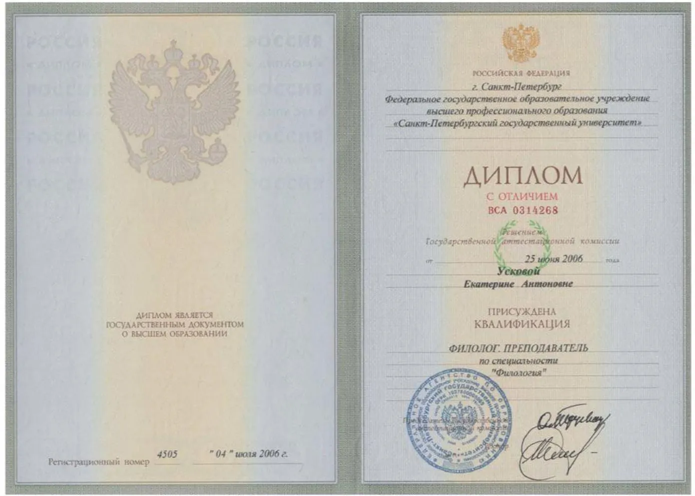 Диплом Специалиста