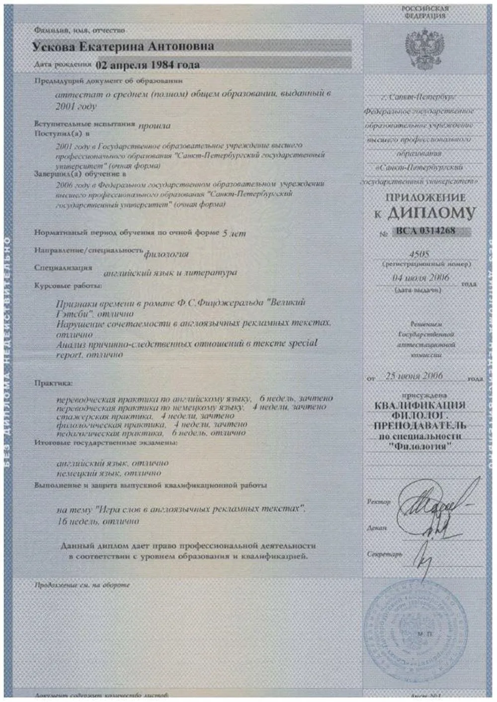 Приложение к диплому Специалиста
