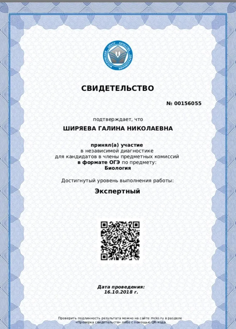 Свидетельство 