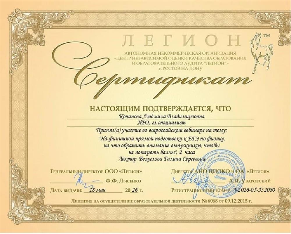 сертификат участника вебинара по подготовке учащихся к ЕГЭ по физике.