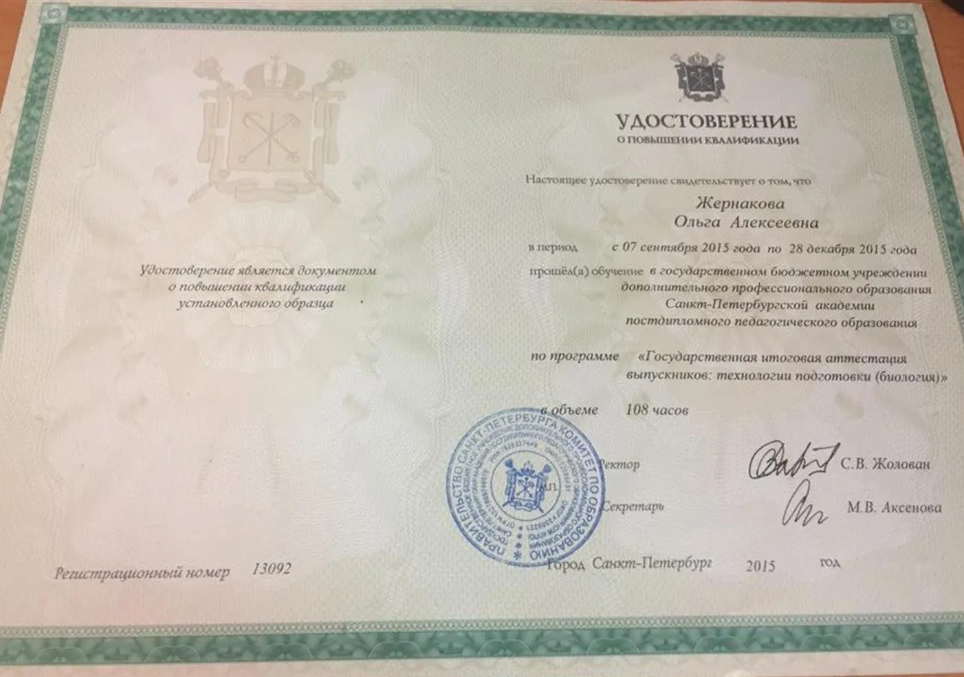 Удостоверение