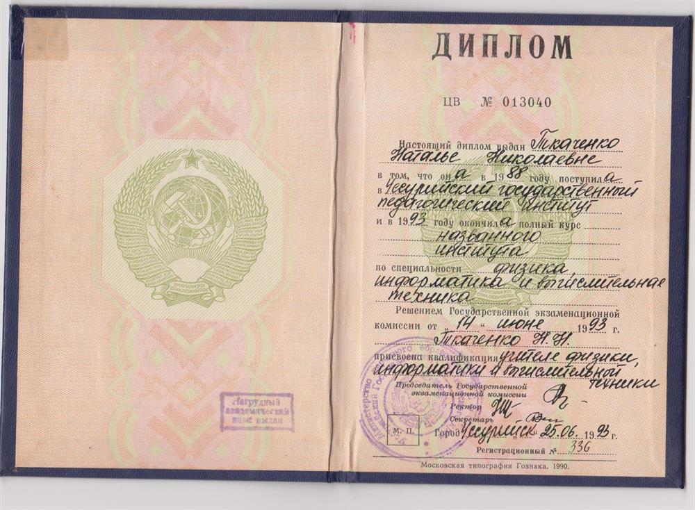 Диплом специалиста