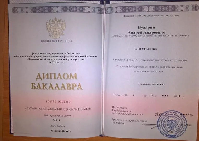 Диплом об окончании ВУЗа