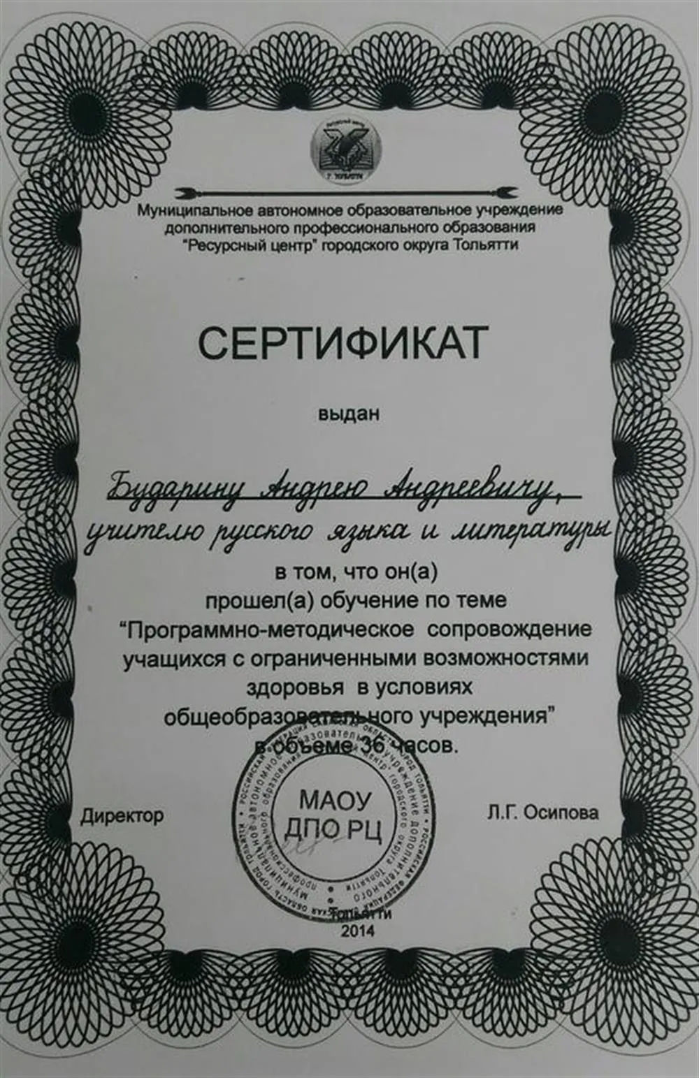 Сертификат