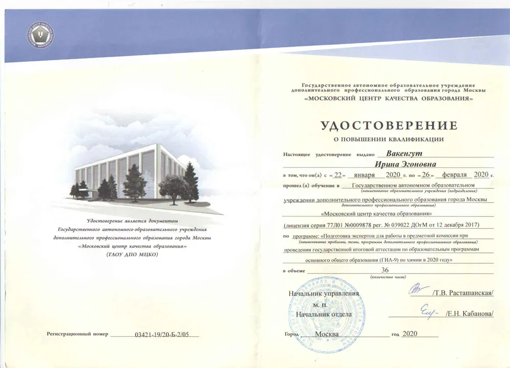 Удостоверение эксперта ЕГЭ в 2020 году Московского центра качества образования