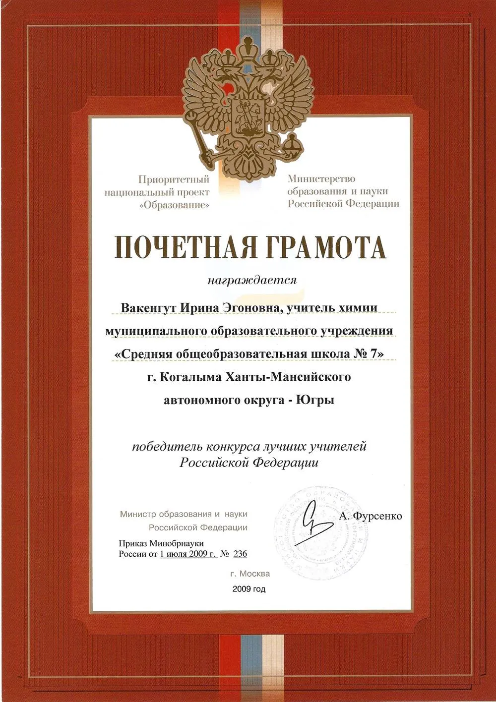 Грант Президента РФ