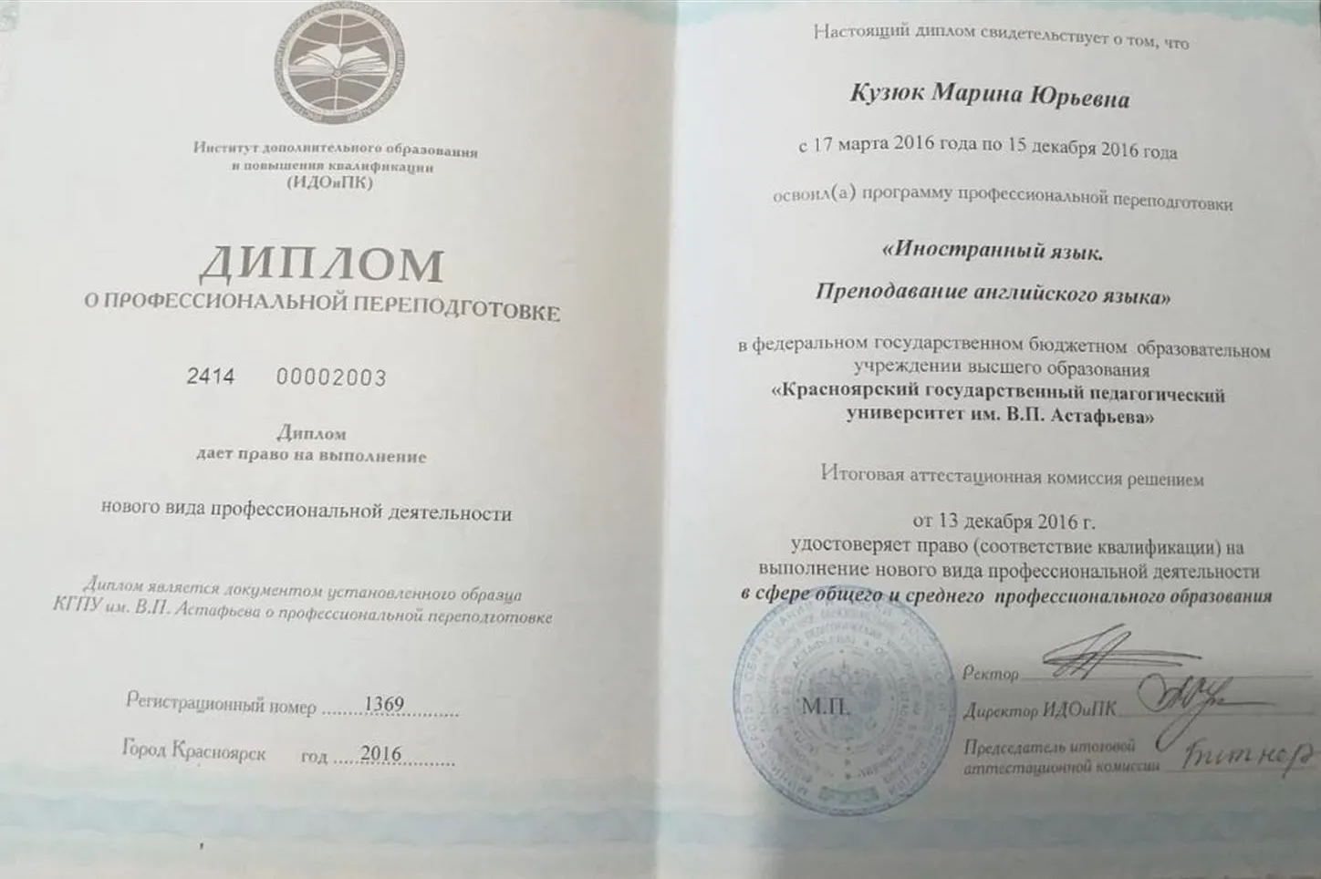 Диплом