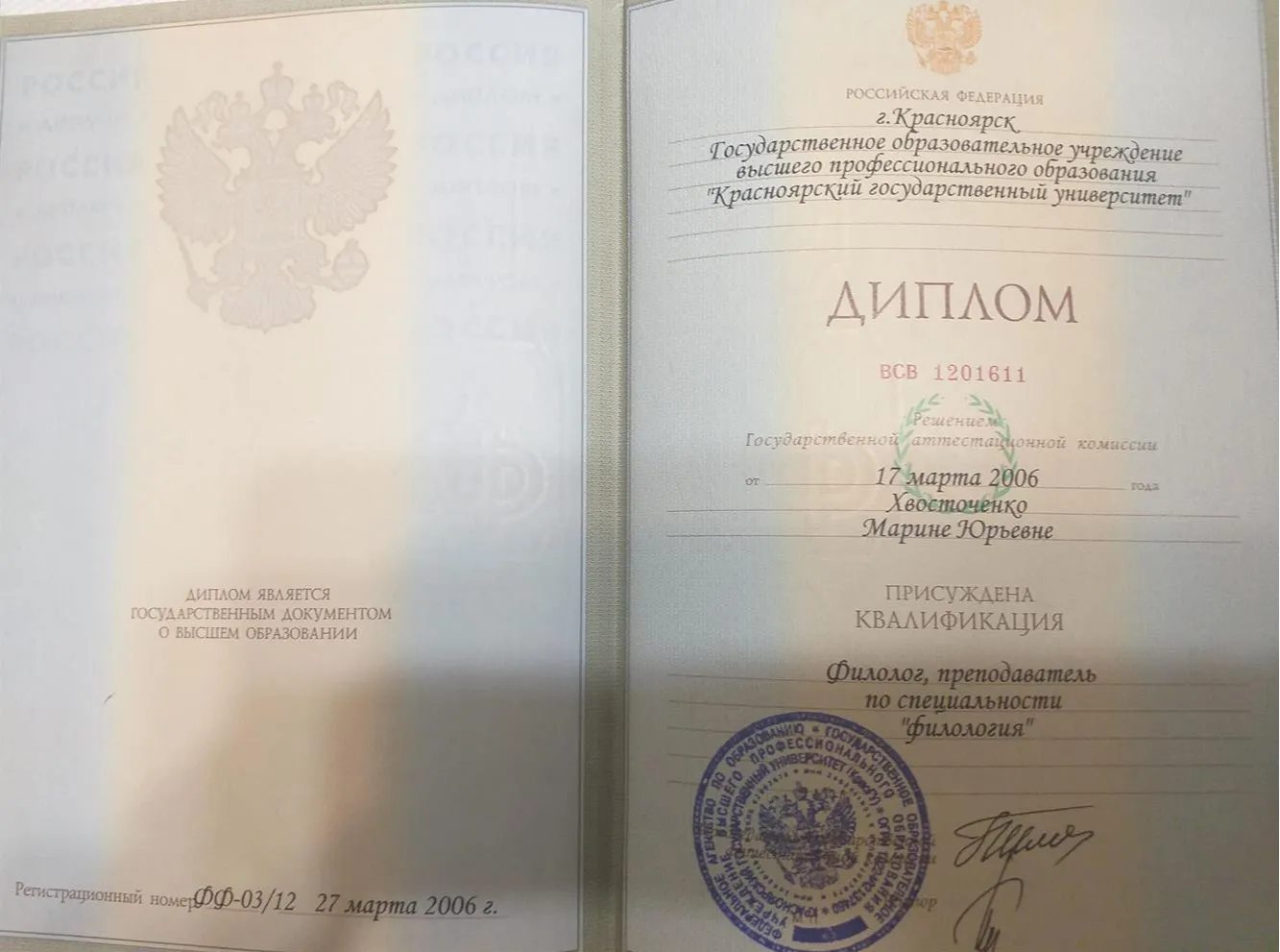 Диплом