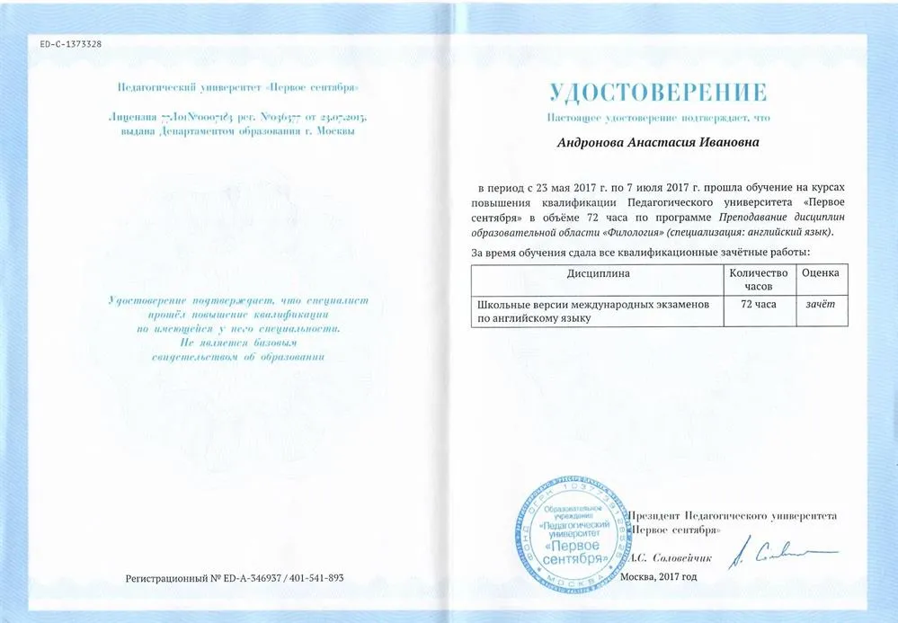 Курсы повышения квалификации