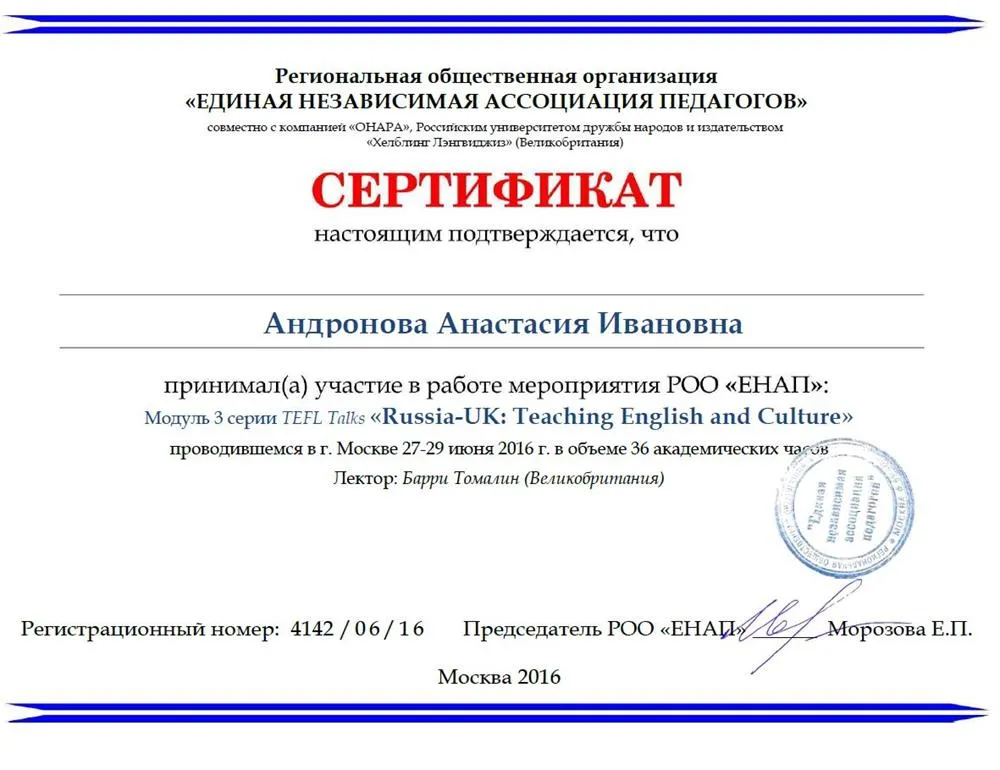 ЕНАП 