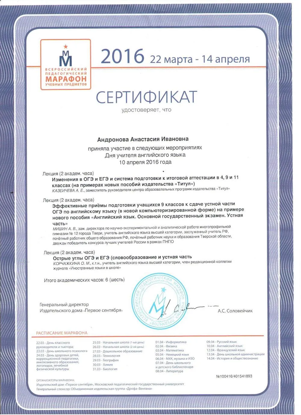 День учителя английского языка