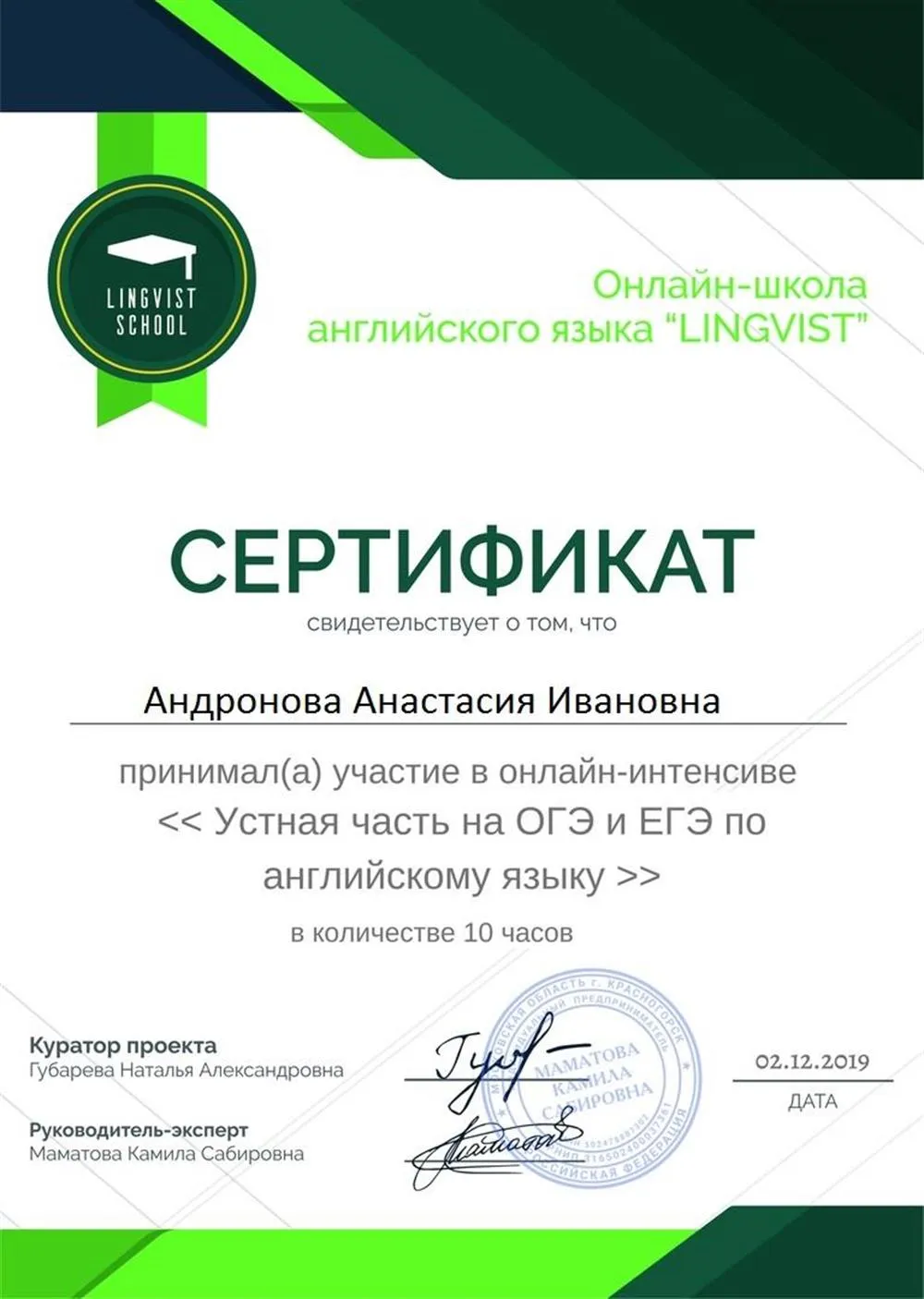 Сертификат