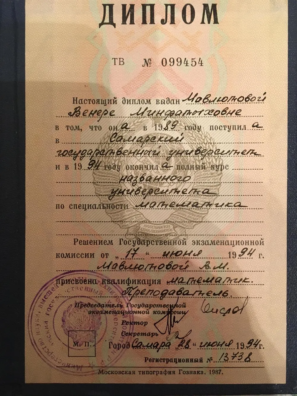 Диплом 