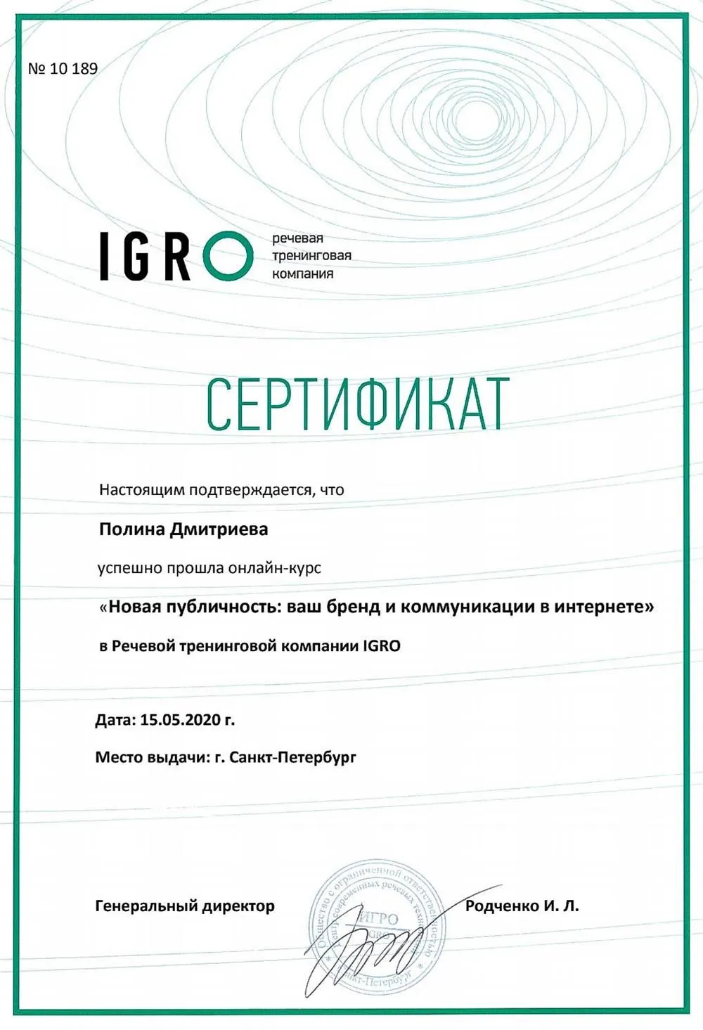 Сертификат. «Новая публичность: ваш бренд и коммуникации в интернете»