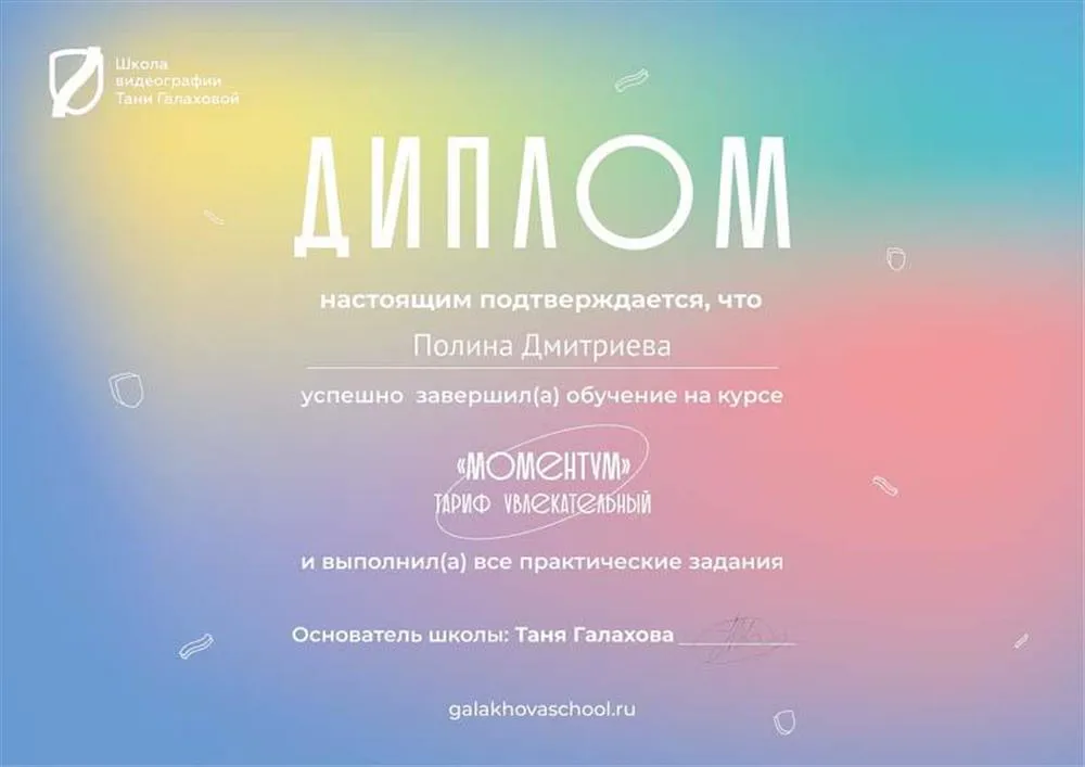 Диплом школы видеографии