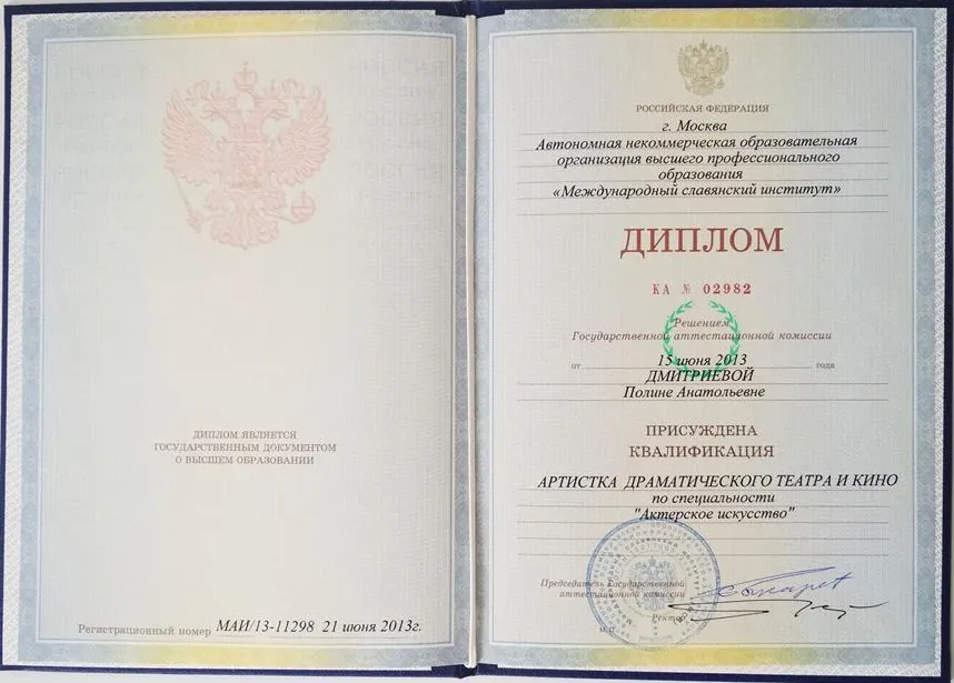 Диплом о высшем актёрском образовании