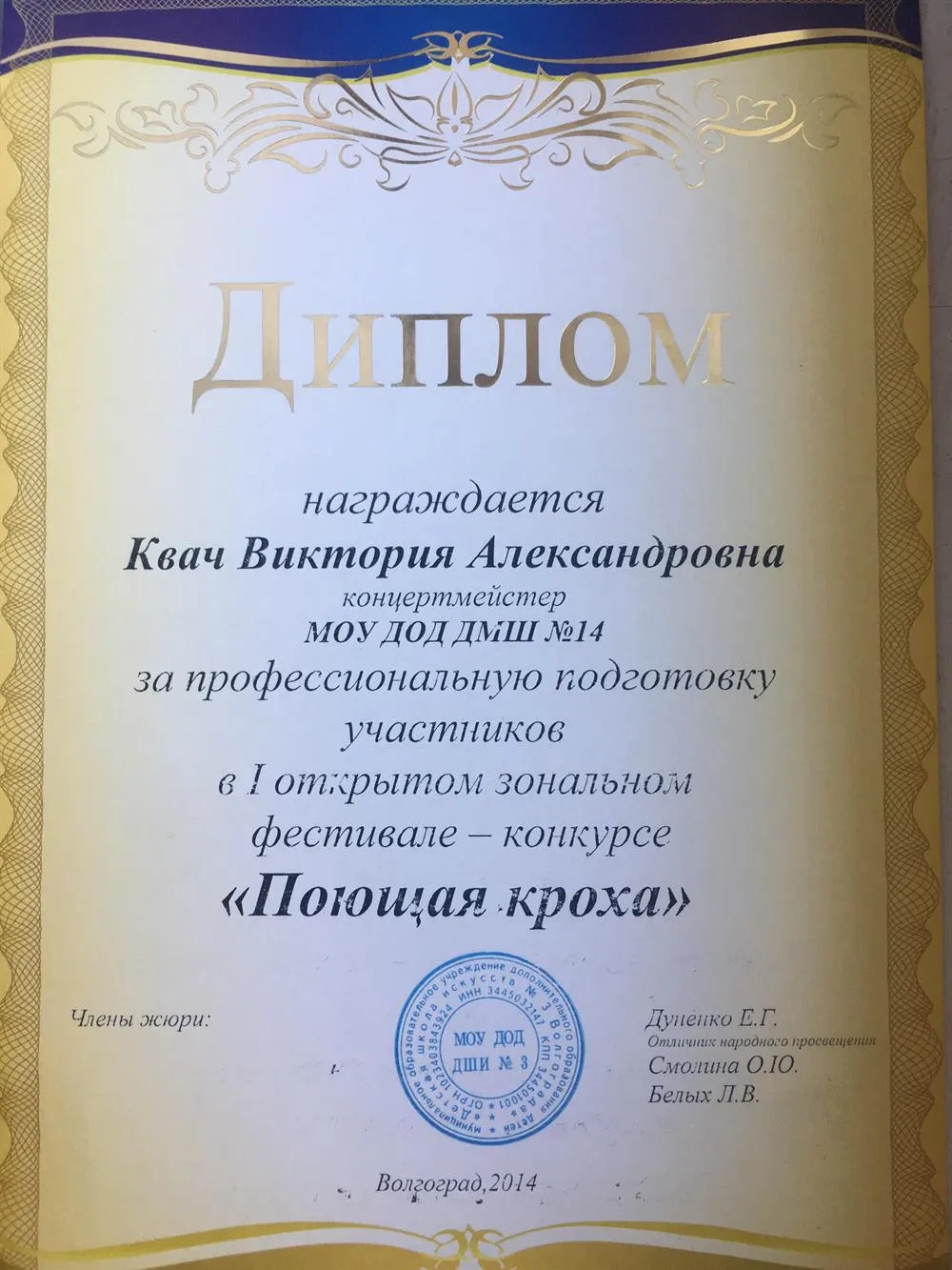 Диплом