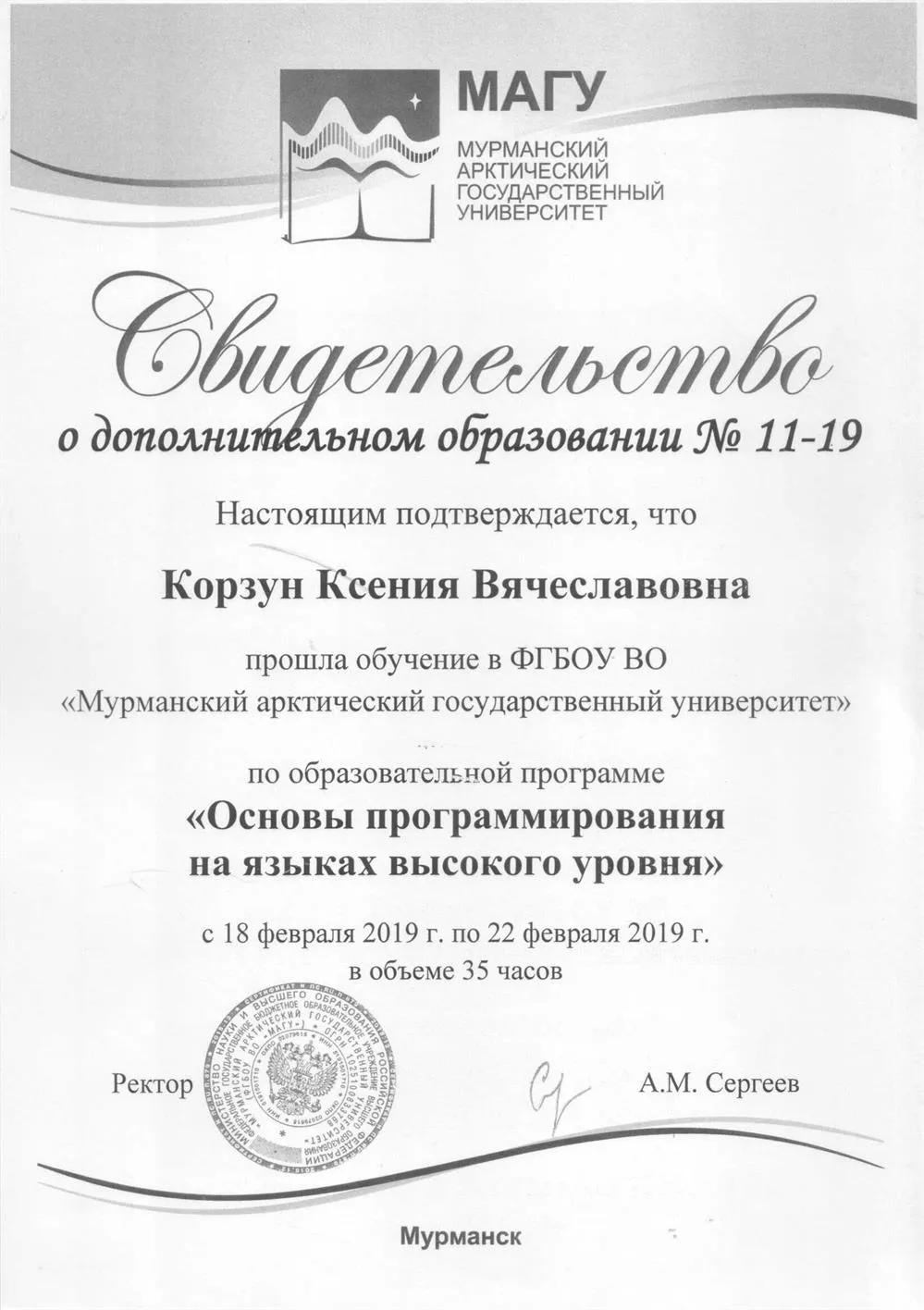 Свидетельство