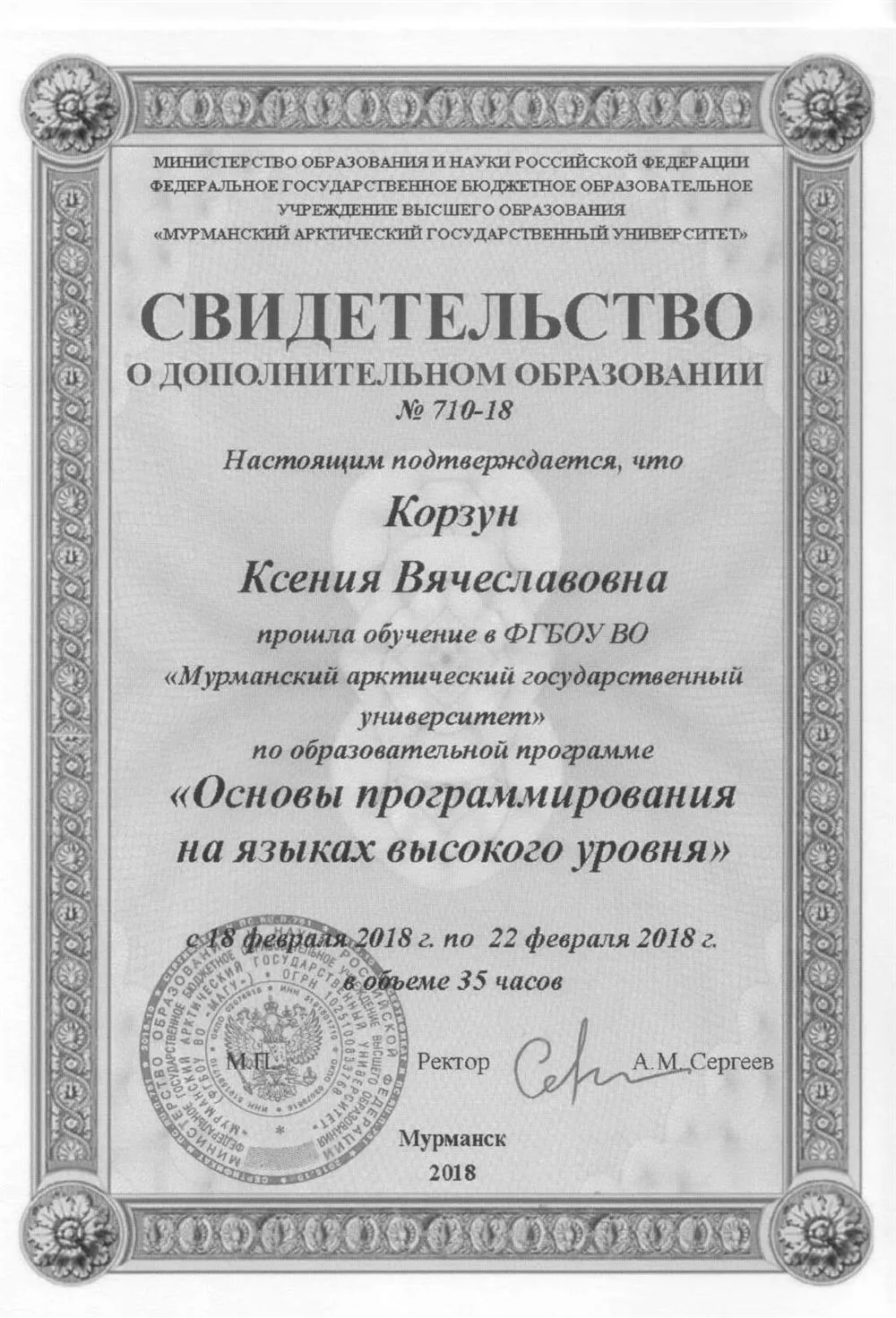 Свидетельство