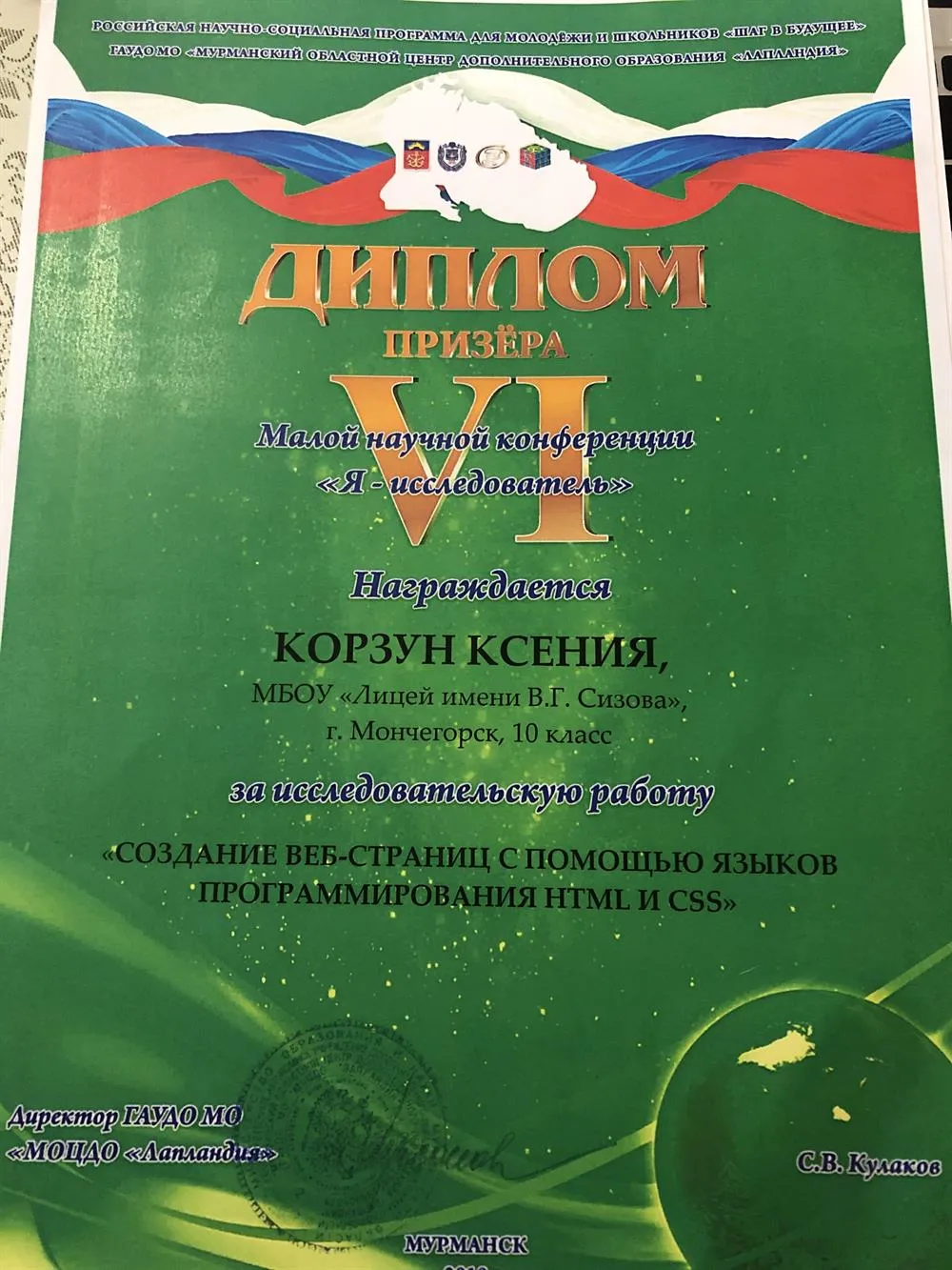 Диплом с научной конференции 