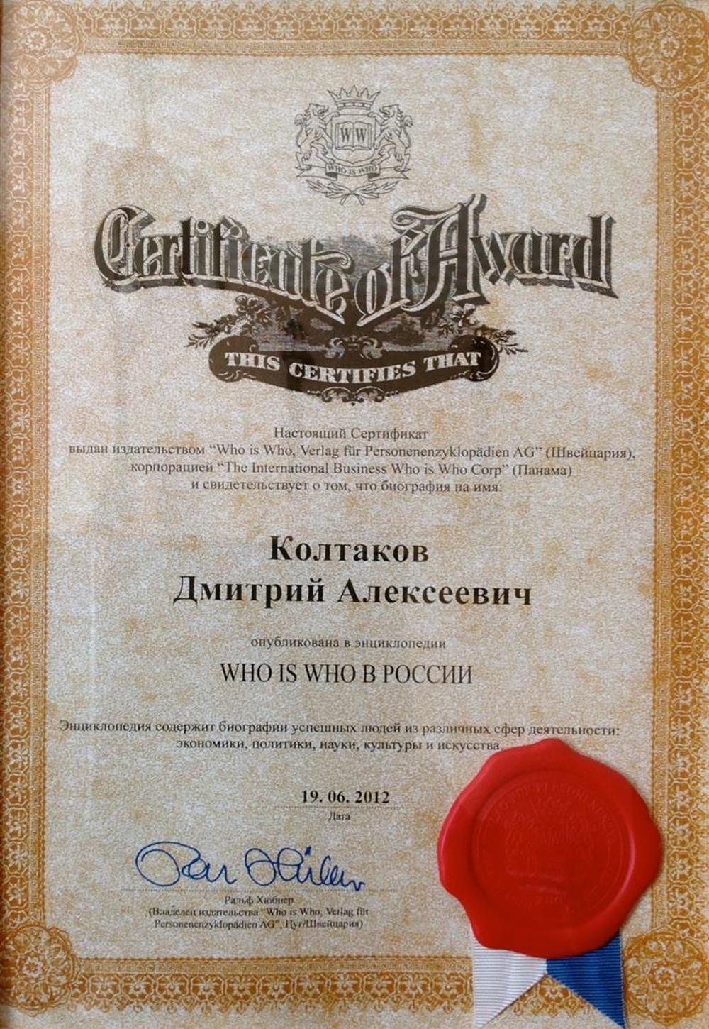 Сертификат. Публикация в энциклопедии