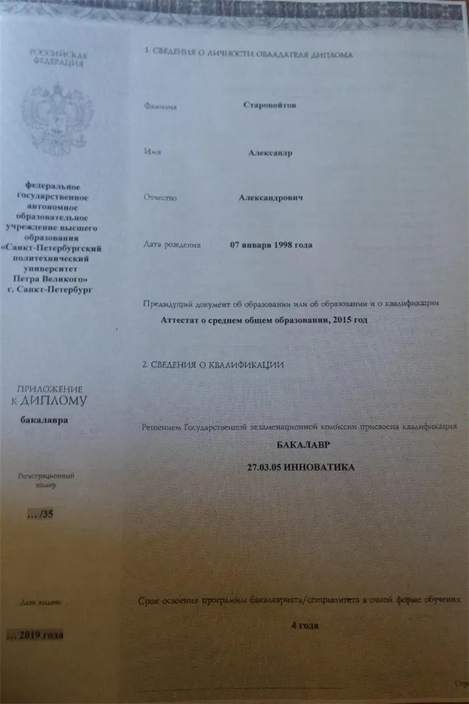 Приложение к диплому