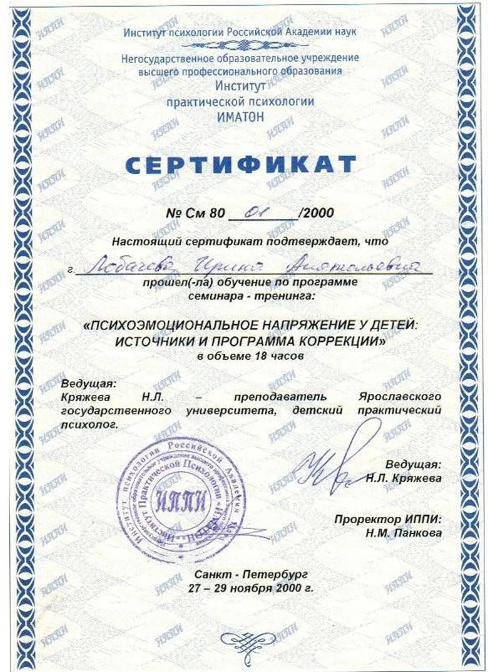 Сертификат