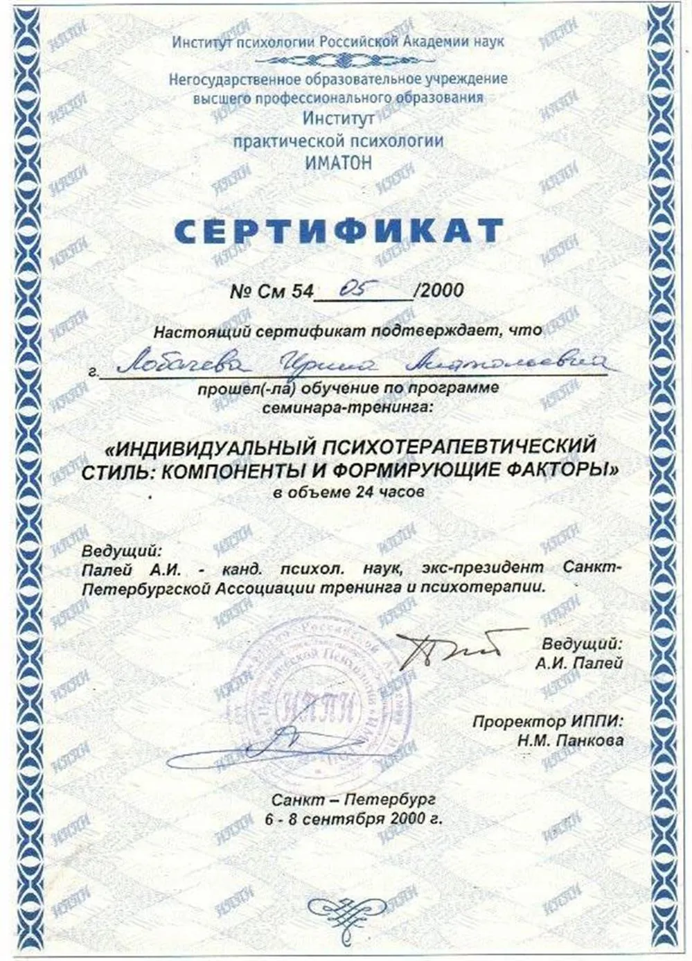 Сертификат