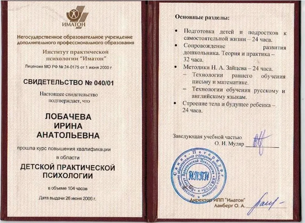 Свидетельство 
