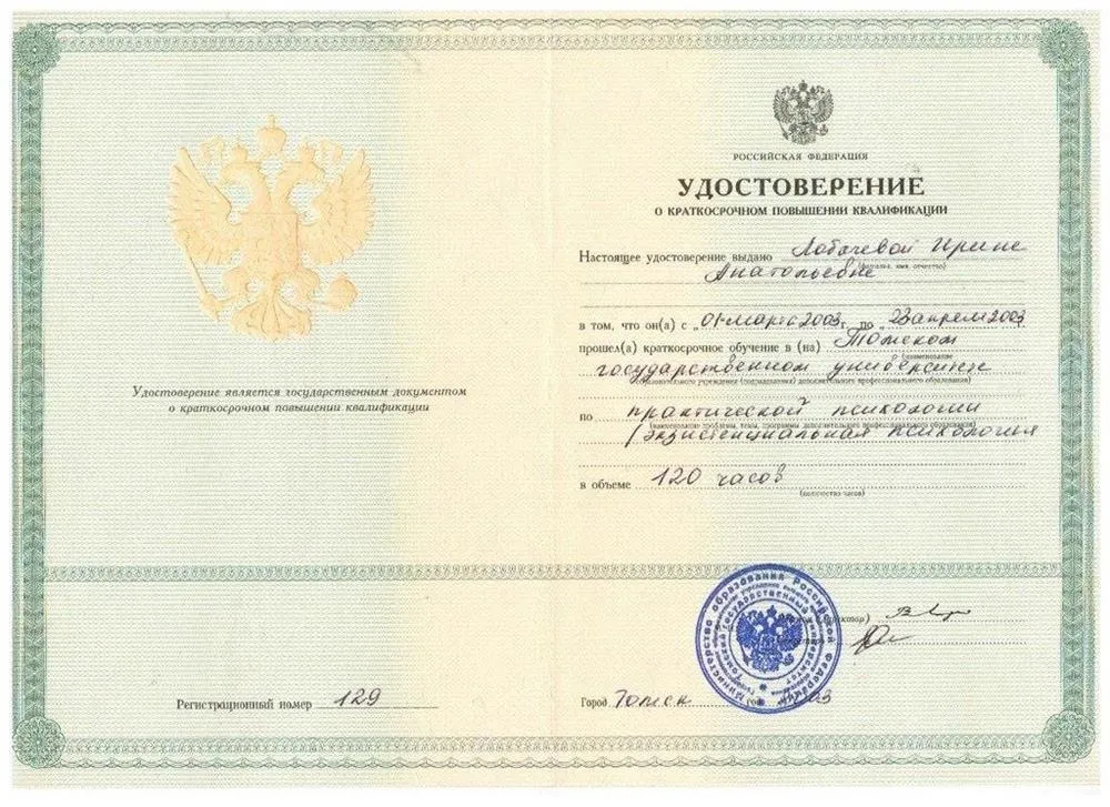 Удостоверение