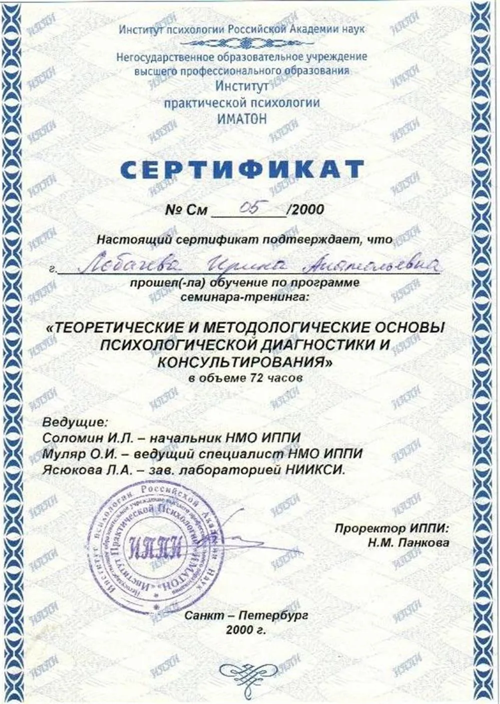Сертификат