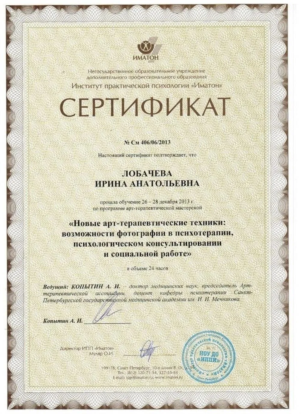 Повышение квалификации