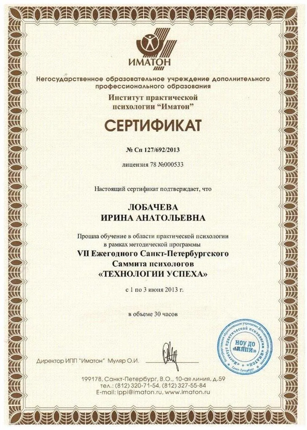 Саммит психологов