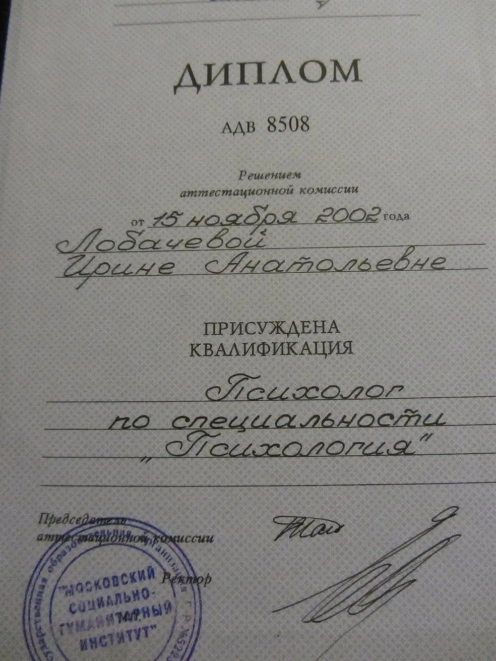 Диплом