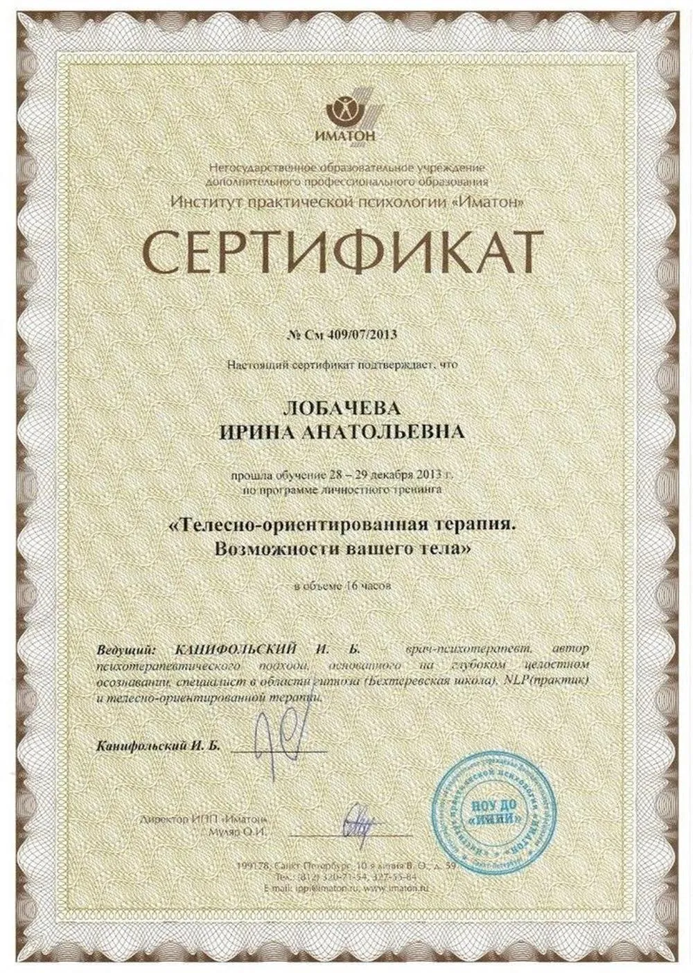 Сертификат