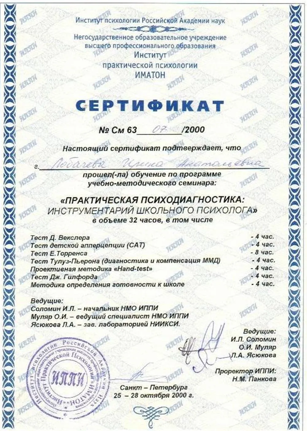 Сертификат