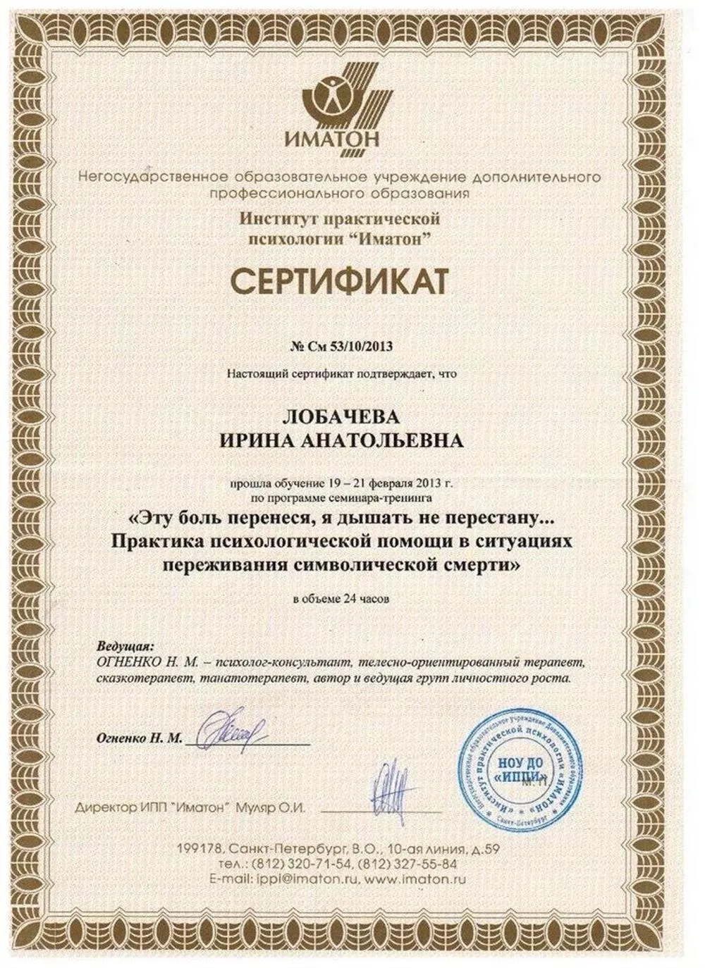 Сертификат