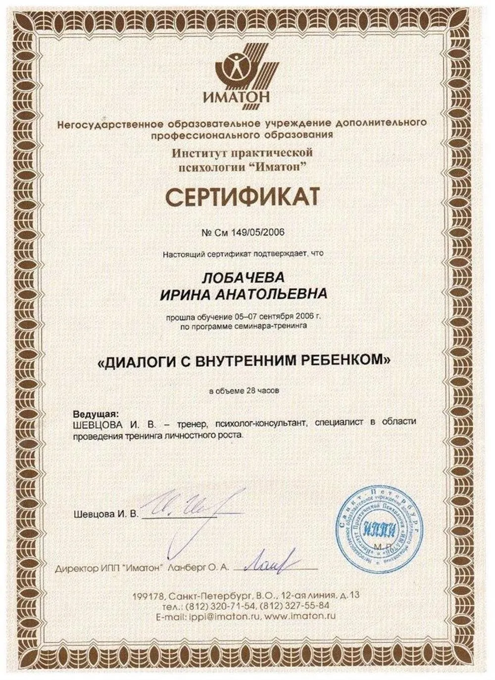 Сертификат
