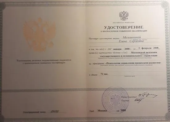 Удостоверение