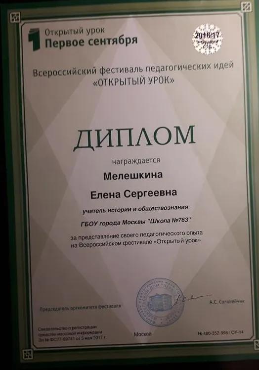 Диплом